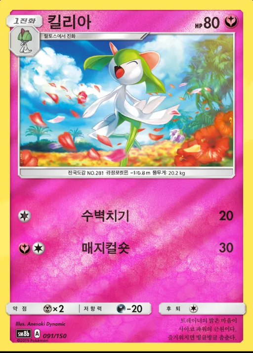 Front of 킬리아 91, GX 울트라샤이니 Korean