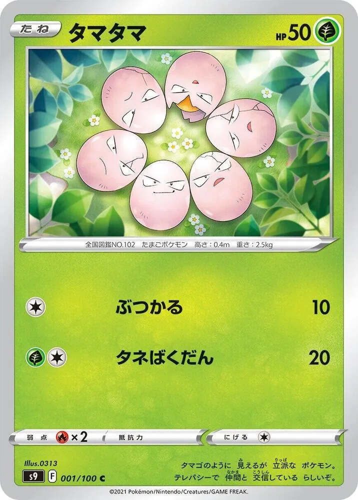 Front of Exeggcute 1, スターバース Japanese