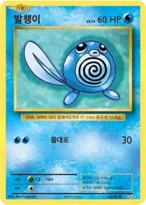 Front of 발챙이 23, 확장팩 BASE PACK 20th Anniversary Korean