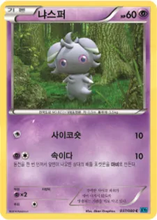 Front of 냐스퍼 37, 와일드 블레이즈 Korean
