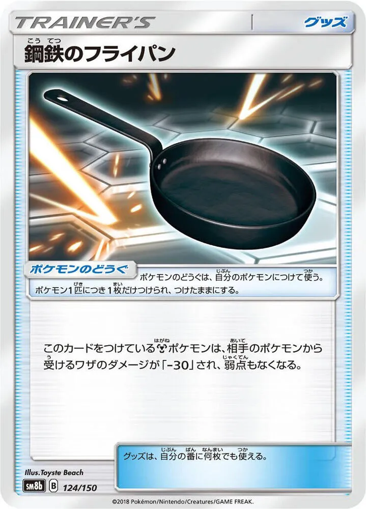 Front of Metal Frying Pan 124, GXウルトラシャイニー Japanese