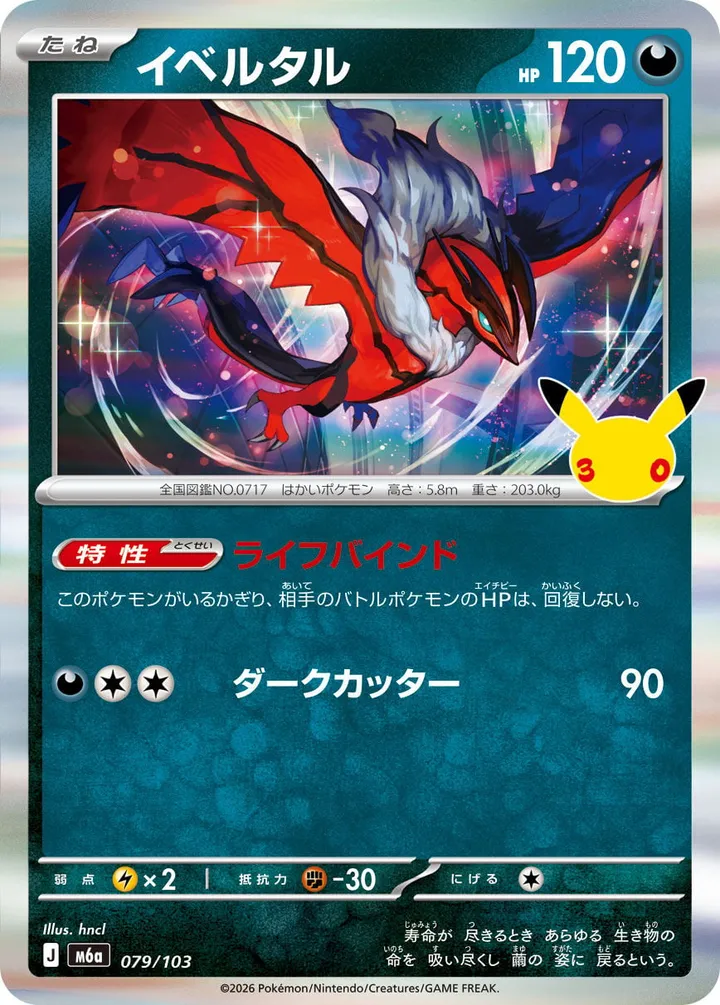 Front of Yveltal 79, 30th CELEBRATION Japanese