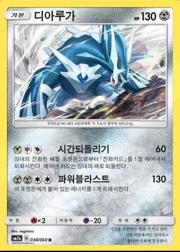 디아루가