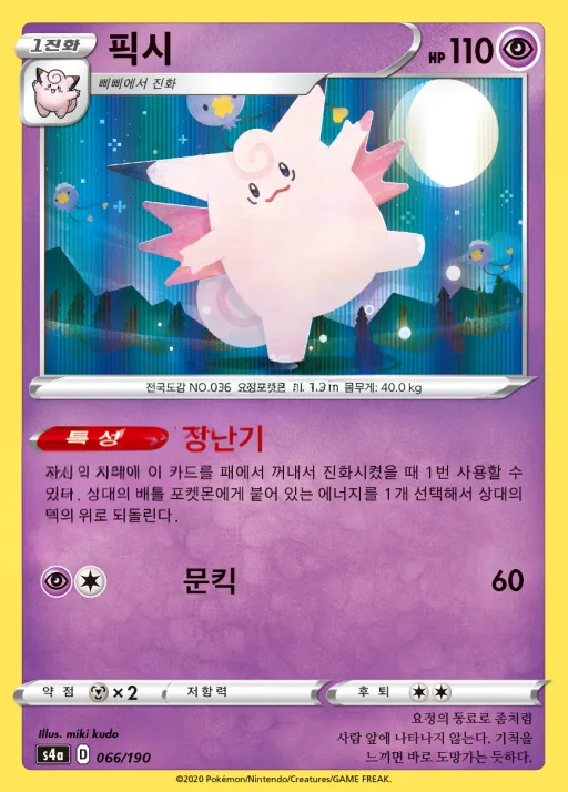 Front of 픽시 66, 샤이니스타 V Korean