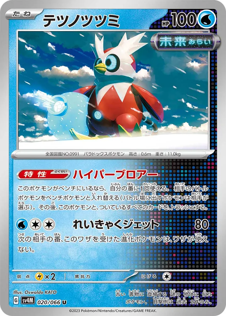 Front of Iron Bundle 20, 未来の一閃 Japanese