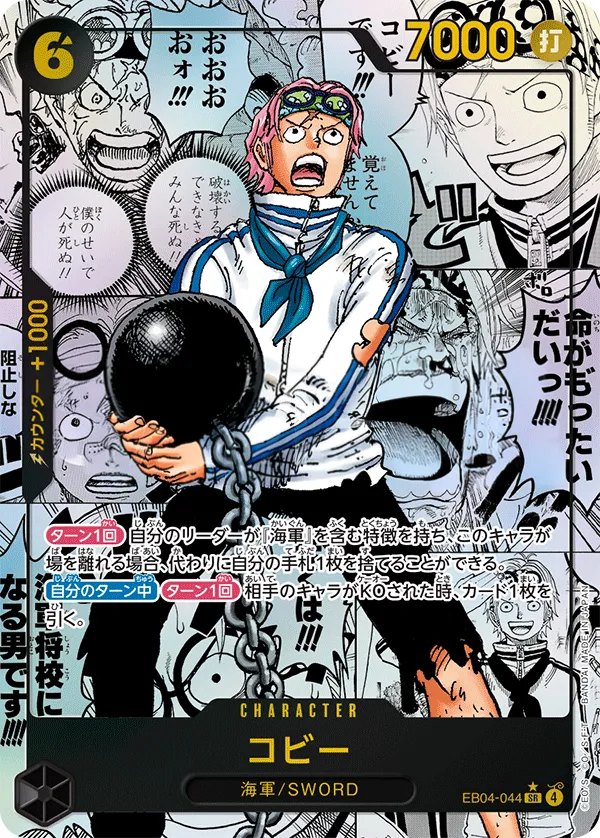 Front of コビー EB04-044 · Parallel 2, EGGHEAD CRISIS Japanese
