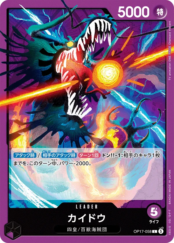Front of カイドウ OP17-058, 世界最強の戦士 Japanese