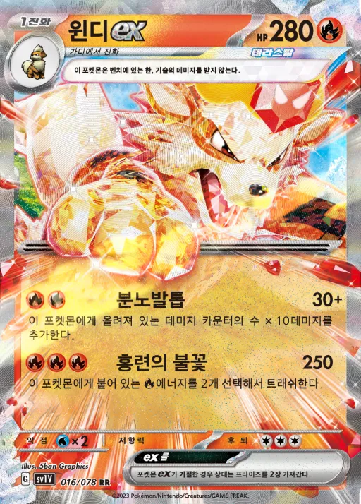 바이올렛 ex 韓国語版 윈디 ex 16 カード表面