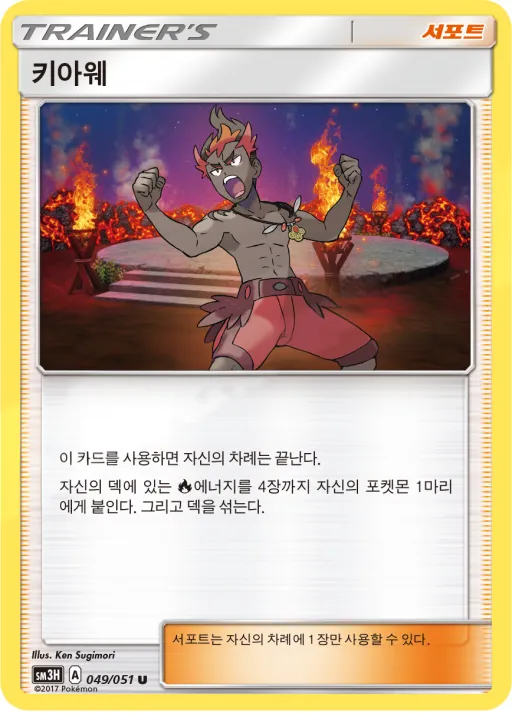 Front of 키아웨 49, 어둠을 밝힌 무지개 Korean