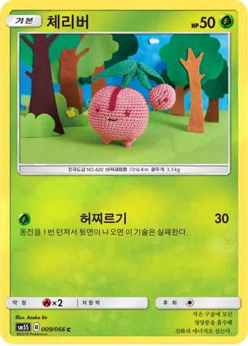 체리버 9 ₩3,200