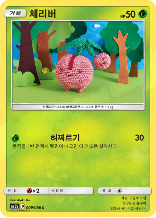 Front of 체리버 9, 울트라썬 Korean