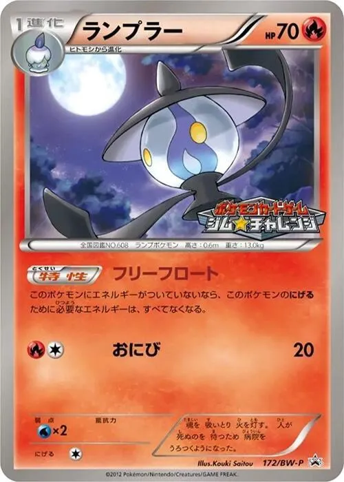 Front of Lampent 172, BW-Pプロモーションカード Japanese