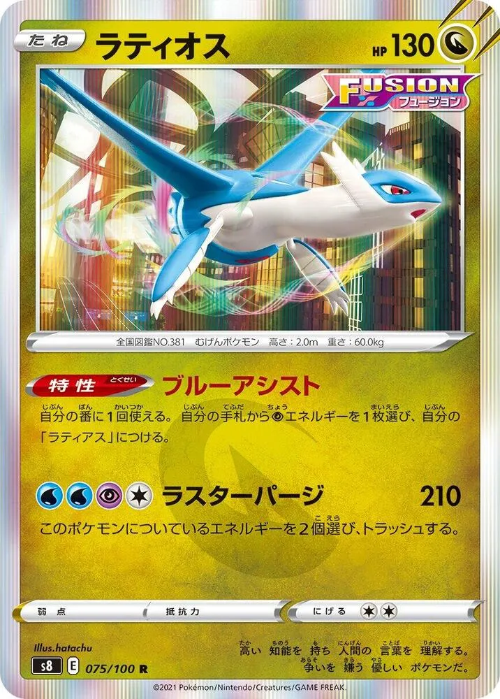 Front of Latios 75, フュージョンアーツ Japanese