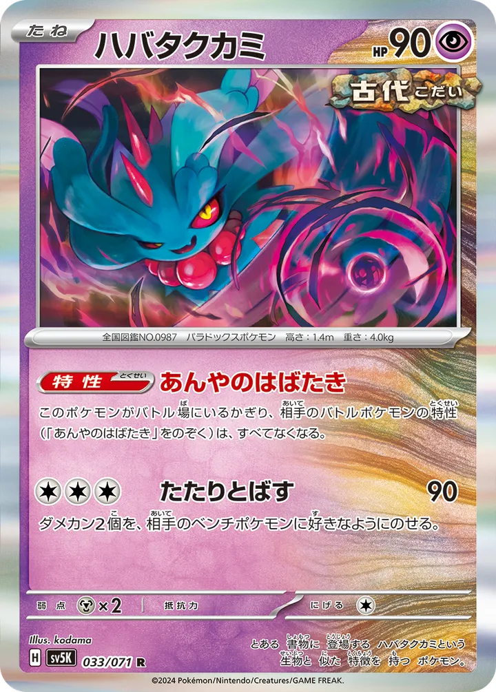 Front of Flutter Mane 33, ワイルドフォース Japanese