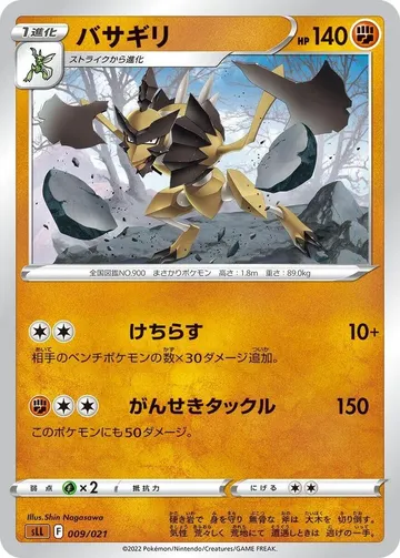 バサギリ 9 ₩1,676