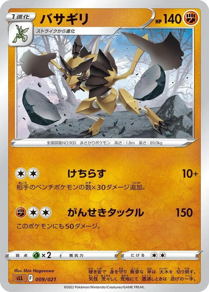 Front of Kleavor 9, スターターセットVSTAR ルカリオ Japanese