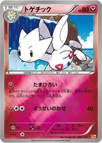 トゲチック 84 ₩3,716