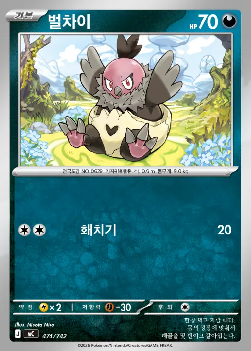 Front of 벌차이 474, MEGA 「스타트 덱 100 배틀컬렉션」 Korean