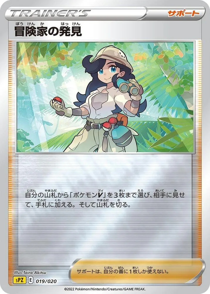 Front of Adventurer's Discovery 19, VSTAR&VMAX ハイクラスデッキ ゼラオラ Japanese