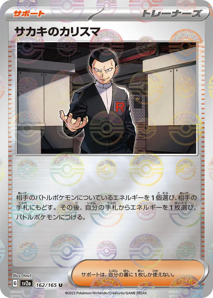 Front of Giovanni's Charisma - 162/165 (Poke Ball Pattern) 162, ポケモンカード151 Japanese