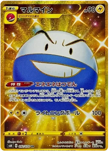 マルマイン 92 ¥2,335