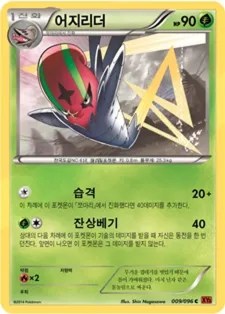 어지리더 9 $0.75