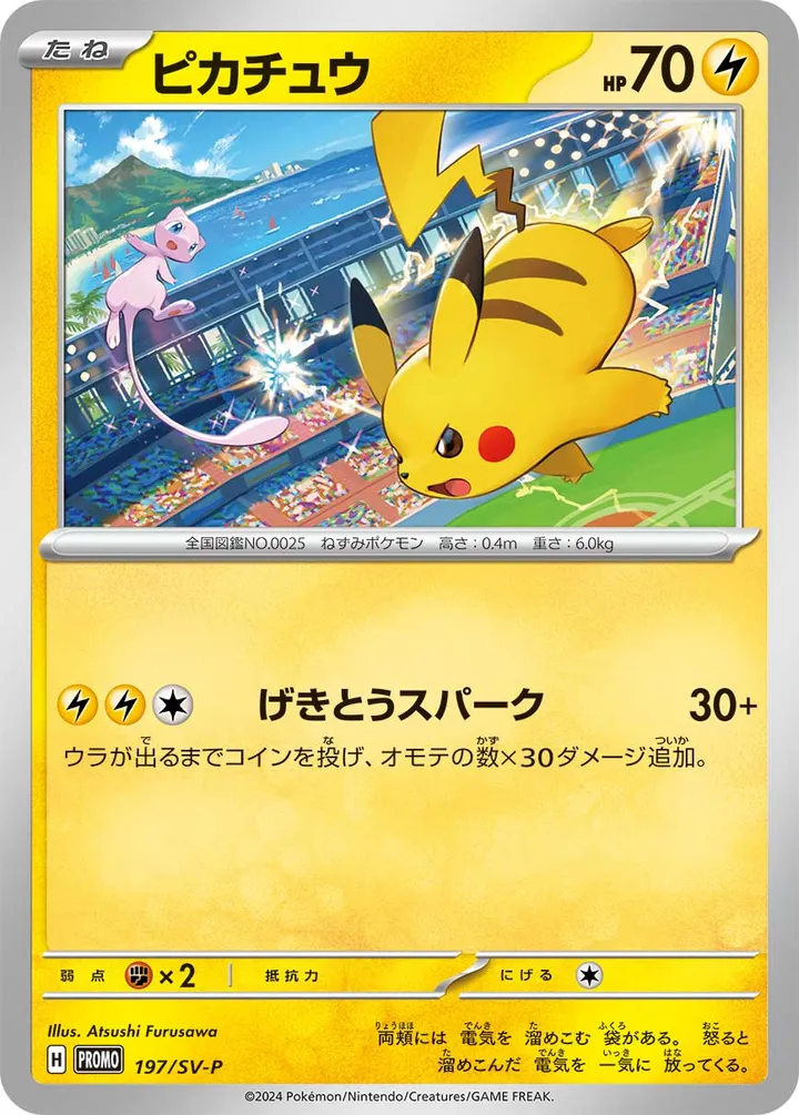 Front of Pikachu 197, SV-Pプロモーションカード Japanese