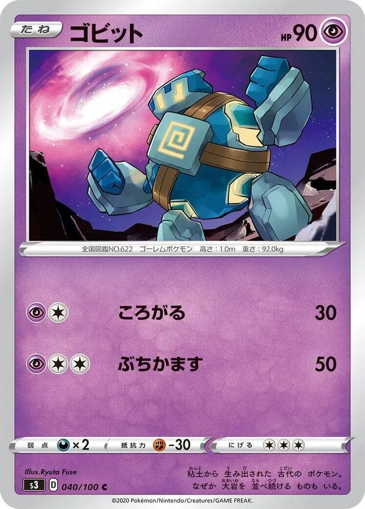 ムゲンゾーン 일본판 ゴビット 40 카드 앞면