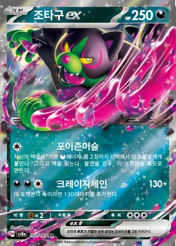 조타구 ex 102 $0.37