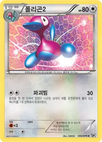 메갈로캐논 韓国語版 폴리곤2 60 カード表面