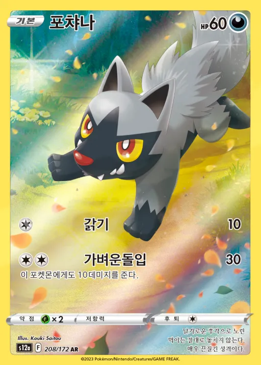 VSTAR 유니버스 韓国語版 포챠나 208 カード表面
