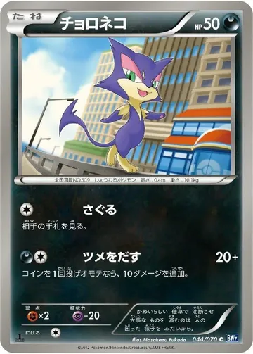Purrloin 44 $3.00