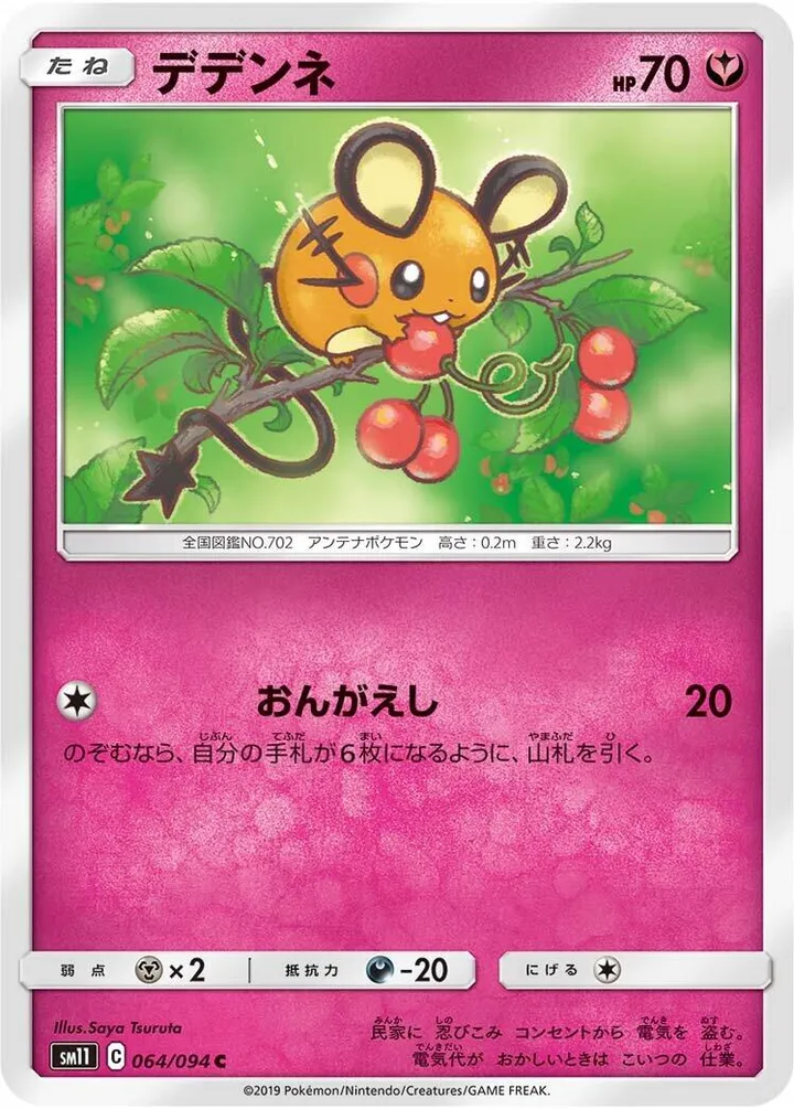 Front of Dedenne 64, ミラクルツイン Japanese