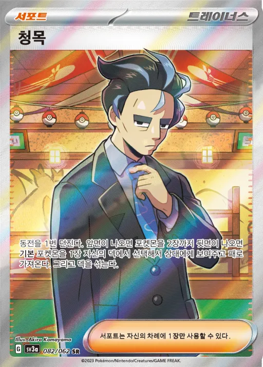 레이징서프 韓国語版 청목 82 カード表面