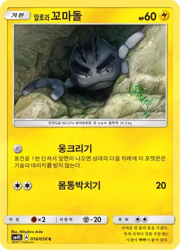 알로라꼬마돌 16 ₩1,500