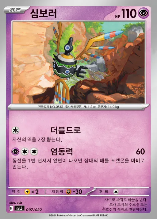 Front of 심보러 7, 스칼렛&바이올렛 스타터 세트 테라스탈타입:스텔라 「파라블레이즈 ex」 Korean