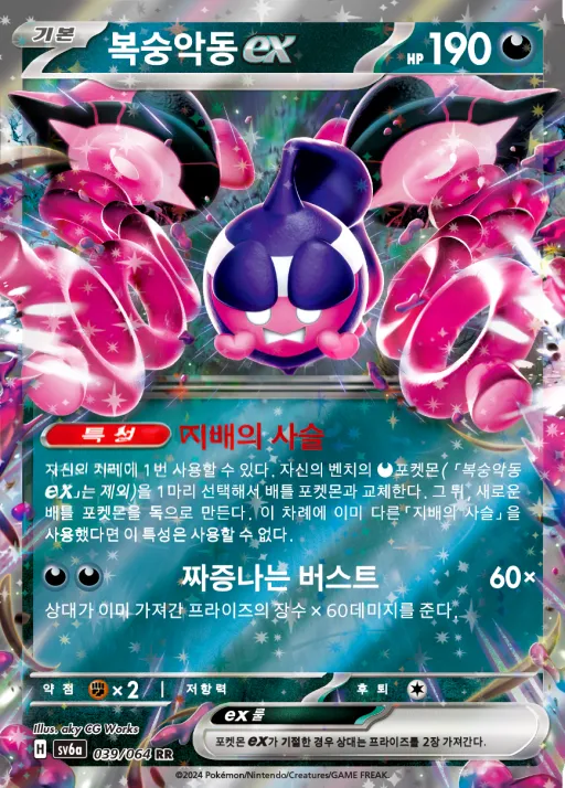Front of 복숭악동 ex 39, 나이트원더러 Korean