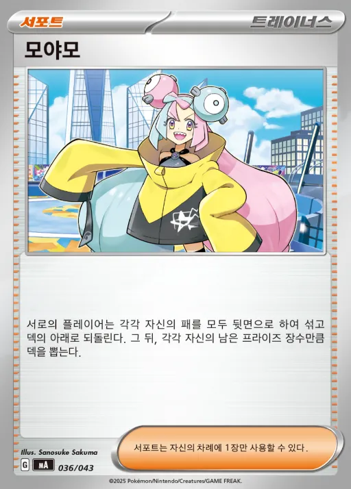 MEGA 프리미엄 트레이너 박스 MEGA 韓国語版 모야모 36 カード表面