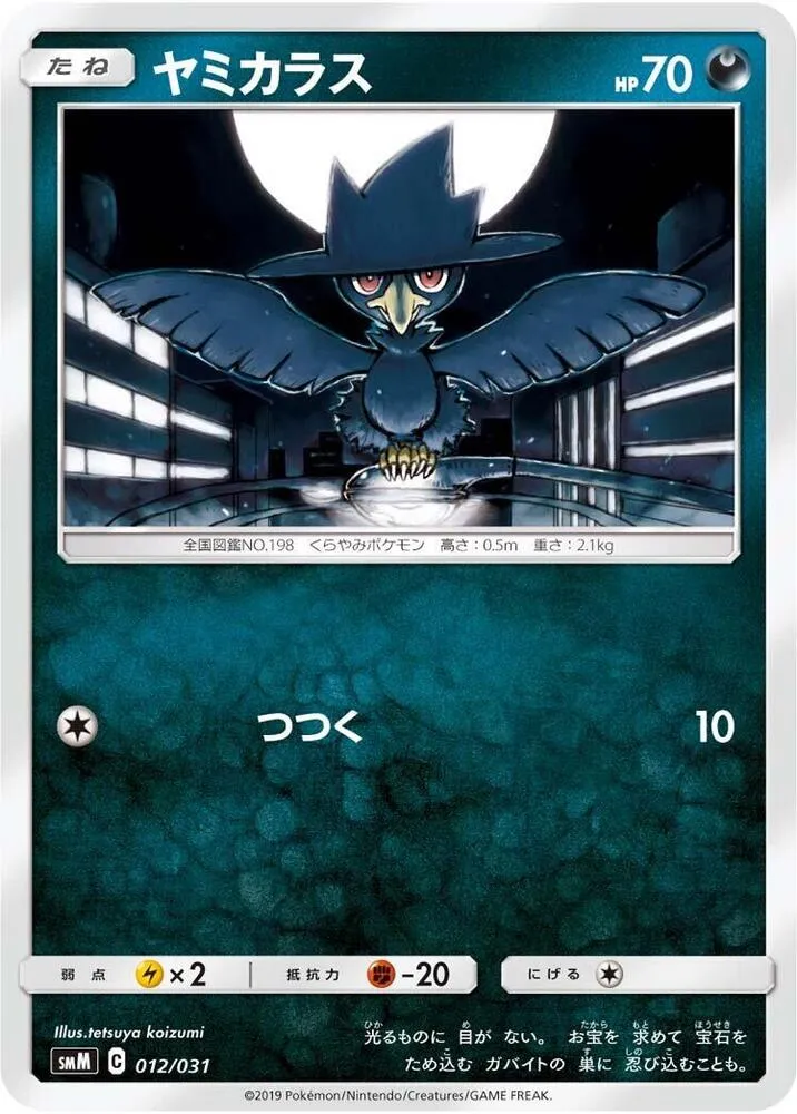 Front of Murkrow 12, スターターセット TAG TEAM GX「エーフィ&デオキシスGX」「ブラッキー&ダークライGX」 Japanese