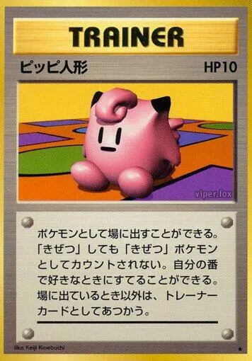 Front of Clefairy Doll 91, 第1弾 拡張パック Japanese