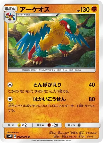 アーケオス 52 ¥77