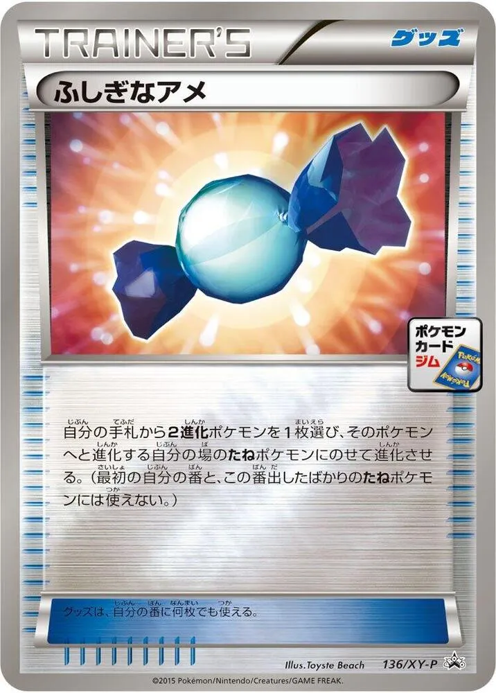 Front of Rare Candy 136, XY-Pプロモーションカード Japanese