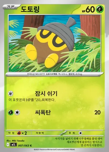 도토링 7 $0.37