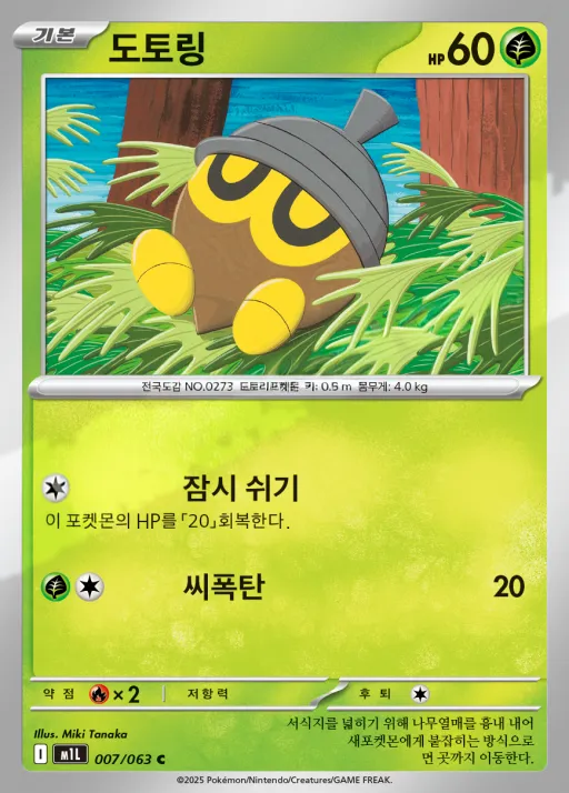 Front of 도토링 7, 메가브레이브 Korean