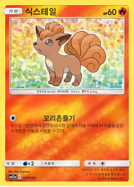 Front of 식스테일 17, TAG TEAM GX 태그올스타즈 Korean
