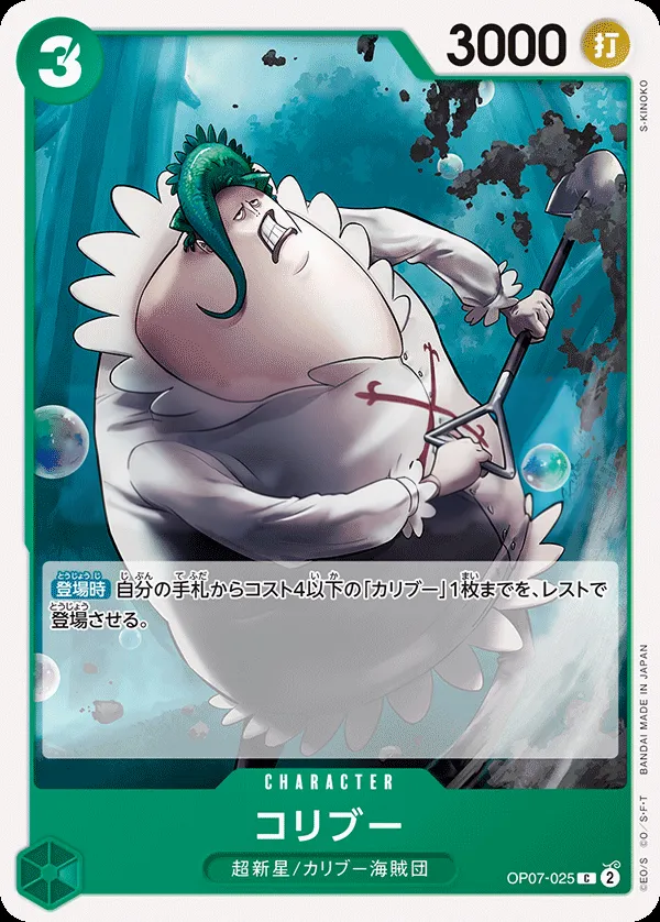 Front of コリブー OP07-025 · Reprint, 500年後の未来 Japanese