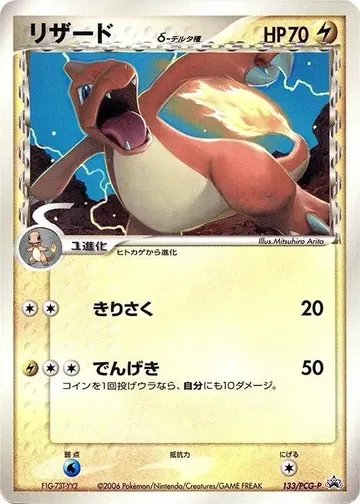 Charmeleon (Delta Species) 133 $22.00