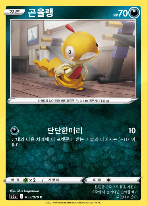 Front of 곤율랭 53, 쌍벽의 파이터 Korean