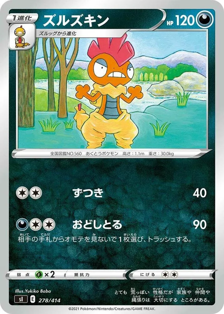 Front of Scrafty 278, スタートデッキ100 Japanese