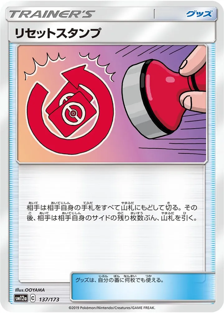 TAG TEAM GX タッグオールスターズ 일본판 リセットスタンプ 137 카드 앞면